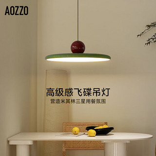 奥朵（AOZZO）全光谱飞碟餐厅灯创意极简家用吊灯现代简约餐桌吧台北欧灯饰灯具 【普瑞护眼三色调光】绿+红37W