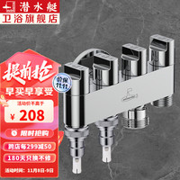 潜水艇(Submarine)角阀一进四出 多功能洗衣机马桶分水器水龙头 五通阀门独立开关 4分螺口+2个奶嘴+6分螺口