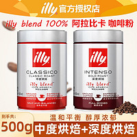 illy 意利 250g意大利进口100%阿拉比卡研磨咖啡粉意式拼配浓缩黑咖2罐装 中度+深度烘焙粉