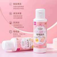 DAISO 大创 日本大创粉扑清洗液洗刷子美妆蛋化妆刷二合一棉粉刷清洁剂器专用