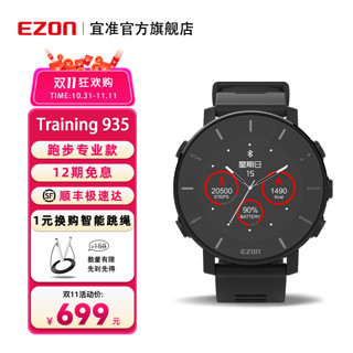 Ezon 宜准 T935跑步手表运动心率手表户外智能马拉松手表北斗定位