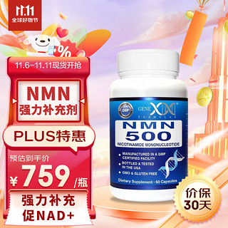 GENEX FORMULAS 美国进口nmn15000高含量β-烟酰胺单核苷酸nad+补充剂