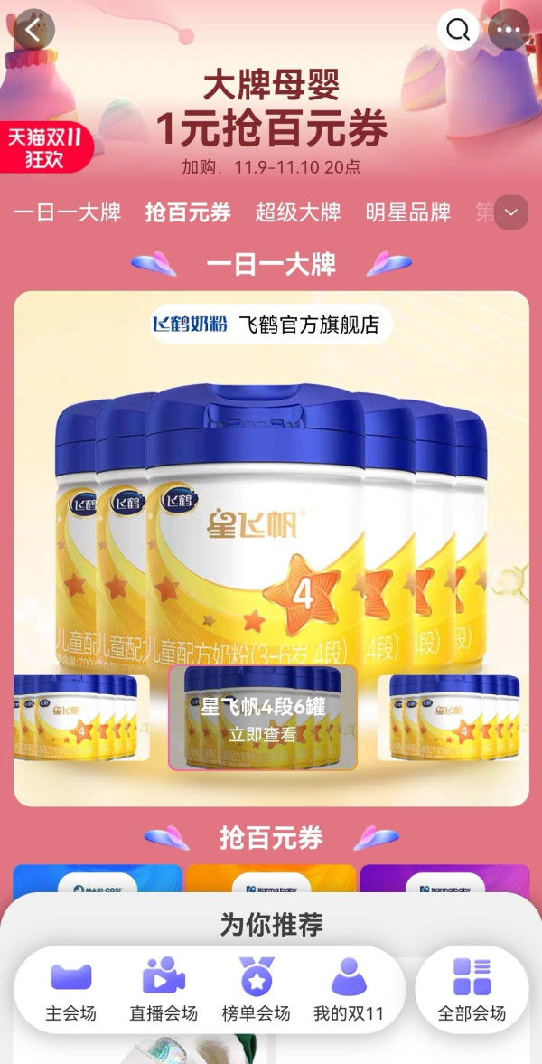 天猫精选 双十一狂欢日 大牌母婴会场