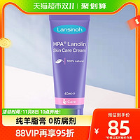 88VIP：Lansinoh 兰思诺 孕妇羊毛脂膏 40ml