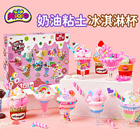 美阳阳 小小甜品师冰淇淋杯diy手工制作奶油胶咕卡贴纸女孩儿童仿真玩具