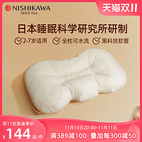 东京西川 西川儿童枕头2岁3岁以上幼儿园专用乳胶枕软管枕护颈枕宝宝小枕头