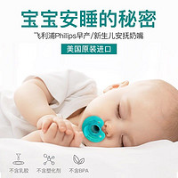 AVENT 新安怡 飞利浦进口安抚奶嘴   3号缺口袋装