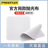 PISEN 品胜 适用于苹果抛光布