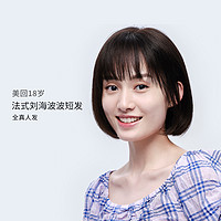 Rebecca 瑞贝卡 假发女全真人发手织短直发空气刘海bobo内扣减龄头套