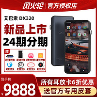 iBasso 艾巴索 DX320播放器音乐无损国砖HIFI随身听前端DSD母带MP3