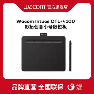 wacom 和冠 影拓CTL4100数位板手绘板承接网课订单