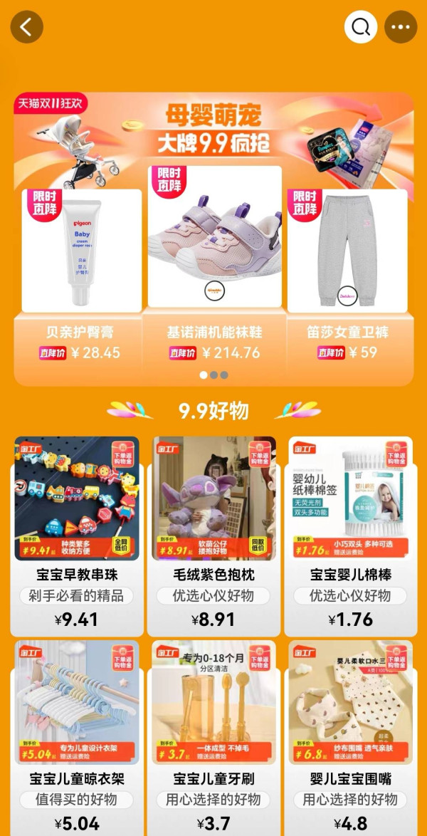 促销活动：天猫精选 双十一狂欢促销 聚划算母婴会场