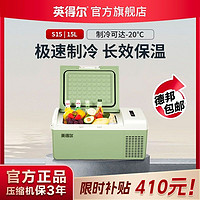 indelB 英得尔 车载冰箱S15车家两用压缩机12V24V220V通用冷冻冷藏小冰箱