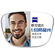  ZEISS 蔡司 1.60超薄防蓝光镜片*2片+纯钛镜架多款可选（可升级FILA斐乐镜架）　