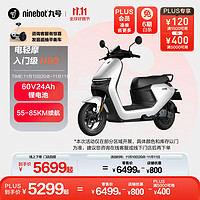 Ninebot 九号 电动轻便摩托车N90智能电动车高续航锂电池9号电瓶车 到门店选颜色 其他地区