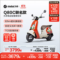 Ninebot 九号 Q80C电动轻便摩托车9号女性电轻摩 到门店选颜色