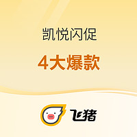 凯悦再上新！900一晚的海棠湾君悦 500不到的横琴 还有全程不加价