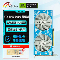 ASL 翔升 RTX4060 战神 青春版 8G 独立显卡（送240水冷）