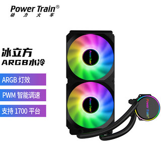 PowerTrain 动力火车 冰立方240ARGB一体式水冷CPU散热器/多平台/支持13代/神光同步