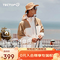 探拓（TECTOP）男女同款冲锋衣三合一户外抓绒防风防水登山服防寒可拆卸外套 馥月白 XL