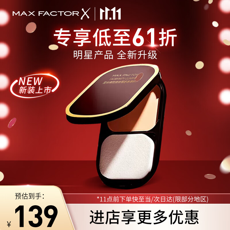  MAXFACTOR/蜜丝佛陀 干湿两用 粉饼  W01象牙白 10g