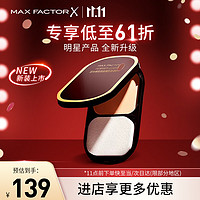 MAXFACTOR/蜜丝佛陀 干湿两用 粉饼  W01象牙白 10g