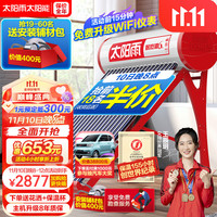 太阳雨太阳能热水器家用全自动上水 光电两用 一级能效 配智能仪表电加热 140L保热墙6代18管+送辅材