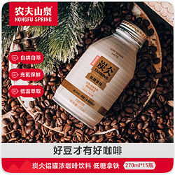 NONGFU SPRING 农夫山泉 炭仌咖啡 低糖拿铁 270ml*15瓶