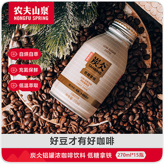 农夫山泉 炭仌咖啡 低糖拿铁 270ml*15瓶