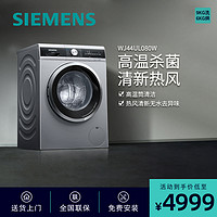 SIEMENS 西门子 WJ44UL080W 洗烘一体机 9kg 银色