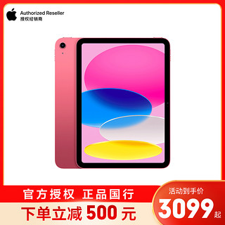 Apple 苹果 2022 Apple iPad 10代 10.9英寸 64G 平板电脑 粉色 WLAN版 iPad 9代升级款 全新国行 MPQ33CH/A