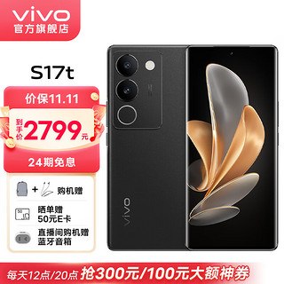 vivo S17t 5G手机 12GB+512GB 玄黑