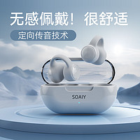 SOAIY 索爱 GK9骨传导概念耳夹式蓝牙耳机真无线 开放式
