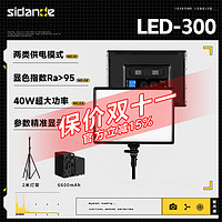 斯丹德（sidande）LED-300摄影灯套装柔光补光灯主播室内夜景人像照相打光灯电影拍照灯摄影常亮灯专业影视灯