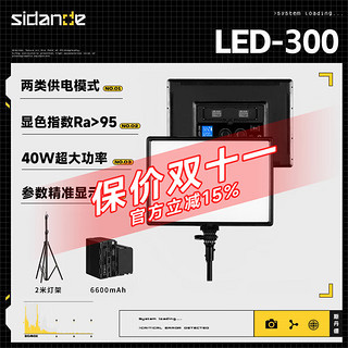 斯丹德（sidande）LED-300摄影灯套装柔光补光灯主播室内夜景人像照相打光灯电影拍照灯摄影常亮灯专业影视灯