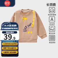 欧孕(OUYUN)欧孕女童卫衣春秋2023男童秋装上衣女宝宝婴儿衣服儿童卫衣 长颈鹿 80码