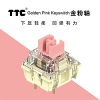 TTC 正牌科电 金粉轴v2 全新升级 键盘轴体 出厂精润 线性轴 轻压力 37克力 一百颗