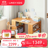 LINSY KIDS林氏儿童书桌可升降写字桌书架 LH034V2-A 1.2m下桌