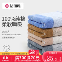 GRACE 洁丽雅 纯棉毛巾3条装A类加厚强吸水速干洗澡洗脸巾通用成人面巾澡巾 灰色+深棕+兰色（波浪）