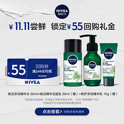 NIVEA 妮维雅 积雪草系列(精华水50ml*1+洁面60ml*1)