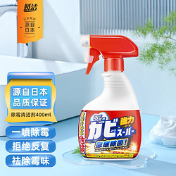 娇洁日本进口强力除霉清洁剂墙体浴室瓷砖清洁剂除霉喷雾400ml