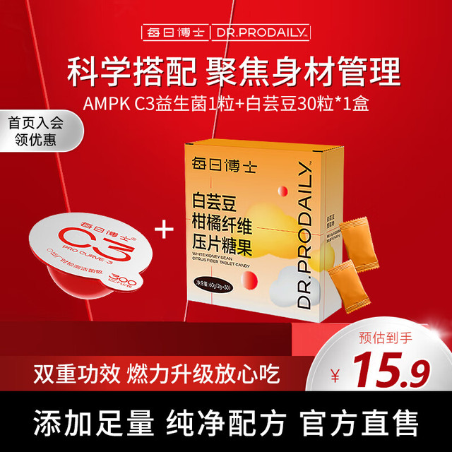 DR.PRODAILY 每日博士 白芸豆柑橘纤维压片糖果2盒5盒8盒 脂肪阻断片 7大益生菌3大益生元碳水大餐救星 燃力组合（白芸豆1盒+C3益生菌1粒）