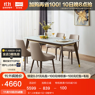 林氏家居轻奢实木脚岩板餐桌椅子组合家用桌家具LS206 B 1.4米餐桌+S2-B餐椅*4