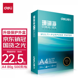 deli 得力 珊瑚海 A4复印纸 80g 500张/包*1包