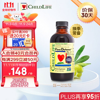 CHILDLIFE 第一防御液（三驾马车之一）118ml