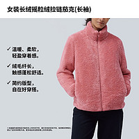 UNIQLO 优衣库 女装长绒摇粒绒拉链夹克459794