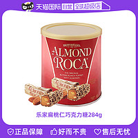 ALMOND ROCA 乐家 美国乐家扁桃仁杏仁巧克力太妃糖喜糖284g单罐装新鲜日期