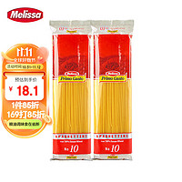 Melissa 麦丽莎 细直条形意大利面 2袋组合装2x500g 家用方便速食拌面