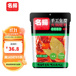 名揚 名扬 牛油麻辣藤椒火锅底料 500g