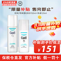 Curél 珂润 Curel）水乳套装补水保湿护肤修复屏障润浸养肤乳液男女通用敏感肌可用 2号水+乳液